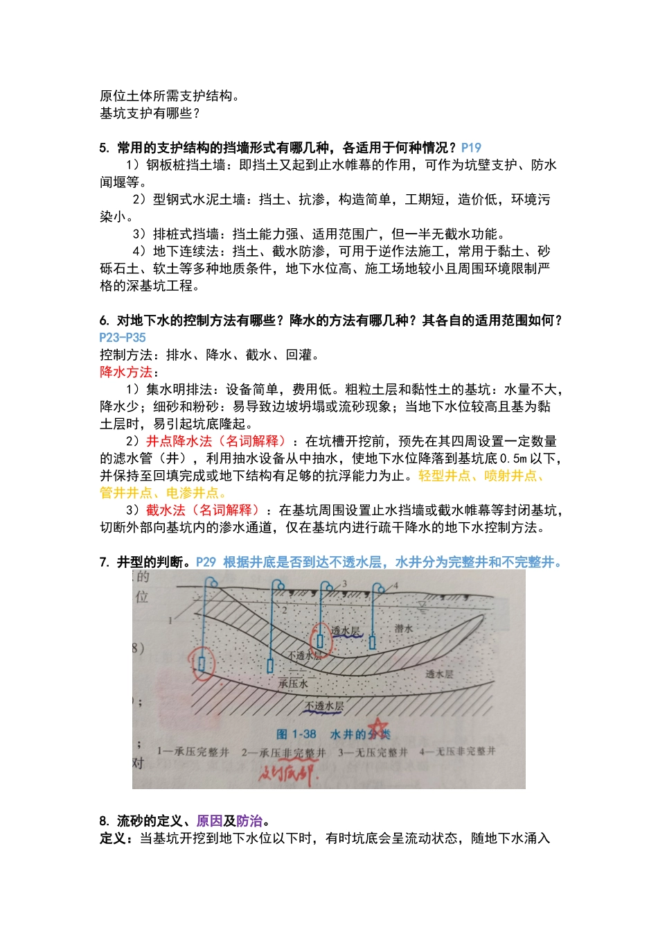 土木工程施工0523.docx_第2页