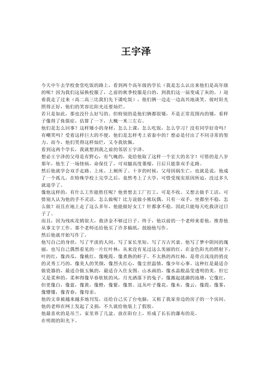 王宇泽(1).docx_第1页