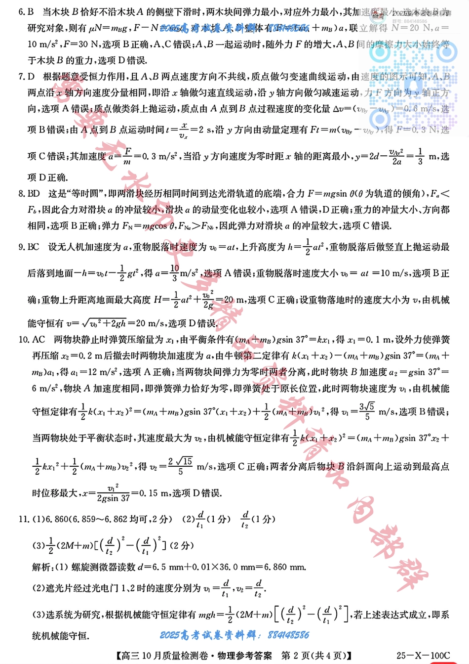 物理参考答案提示及评分细则(2).pdf_第2页