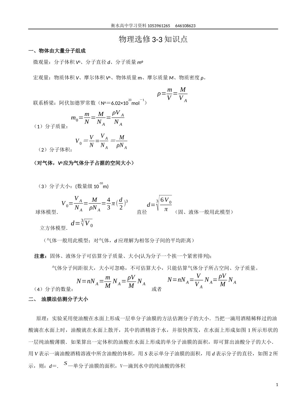 物理选修3-3知识点.docx_第1页