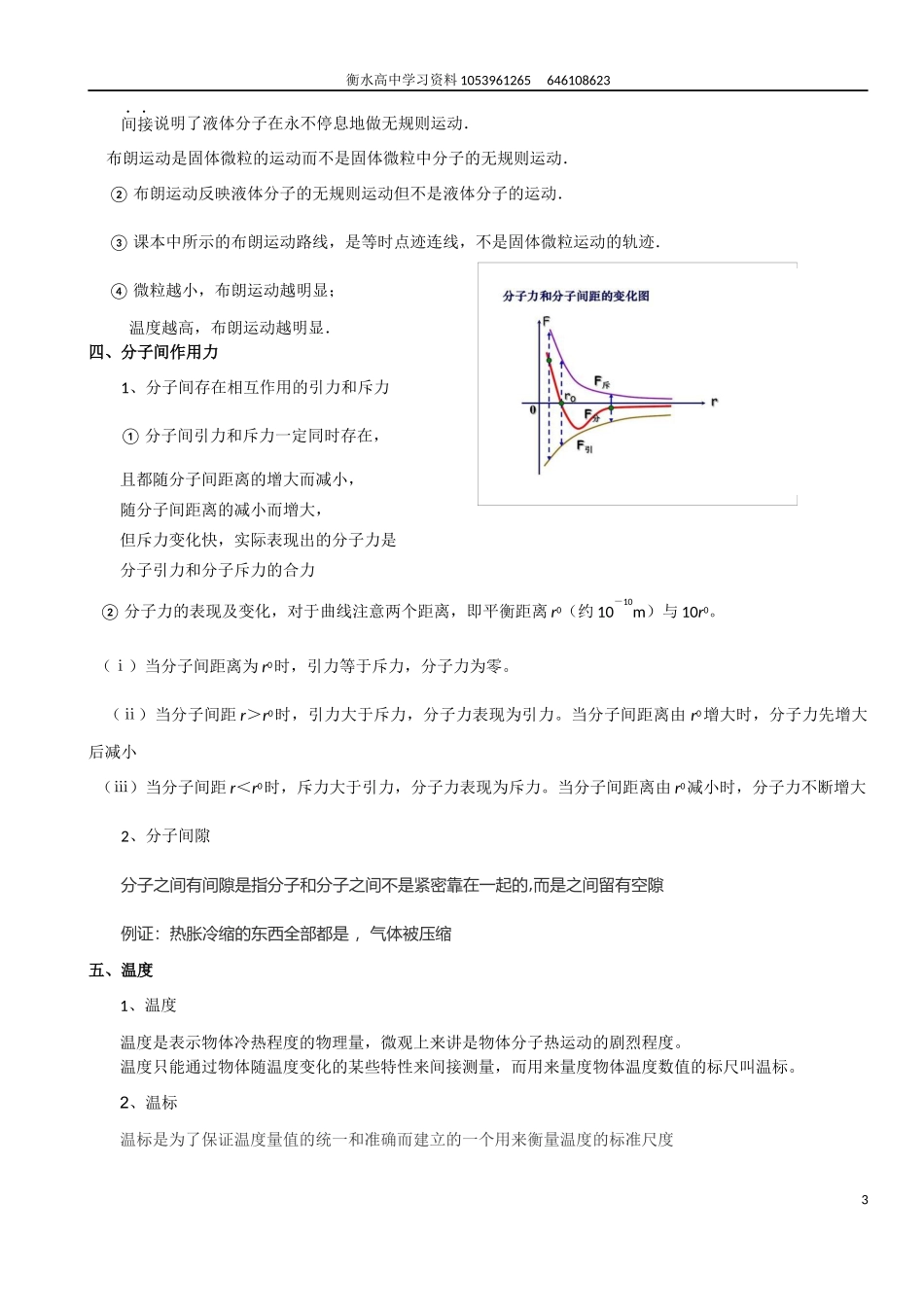 物理选修3-3知识点.docx_第3页