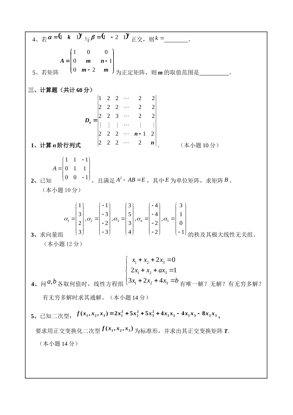 线代A试卷加答案详细讲解.docx_第2页