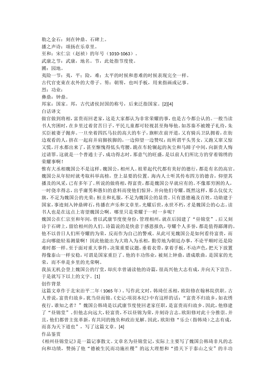 相州昼锦堂记     欧阳修.doc_第2页