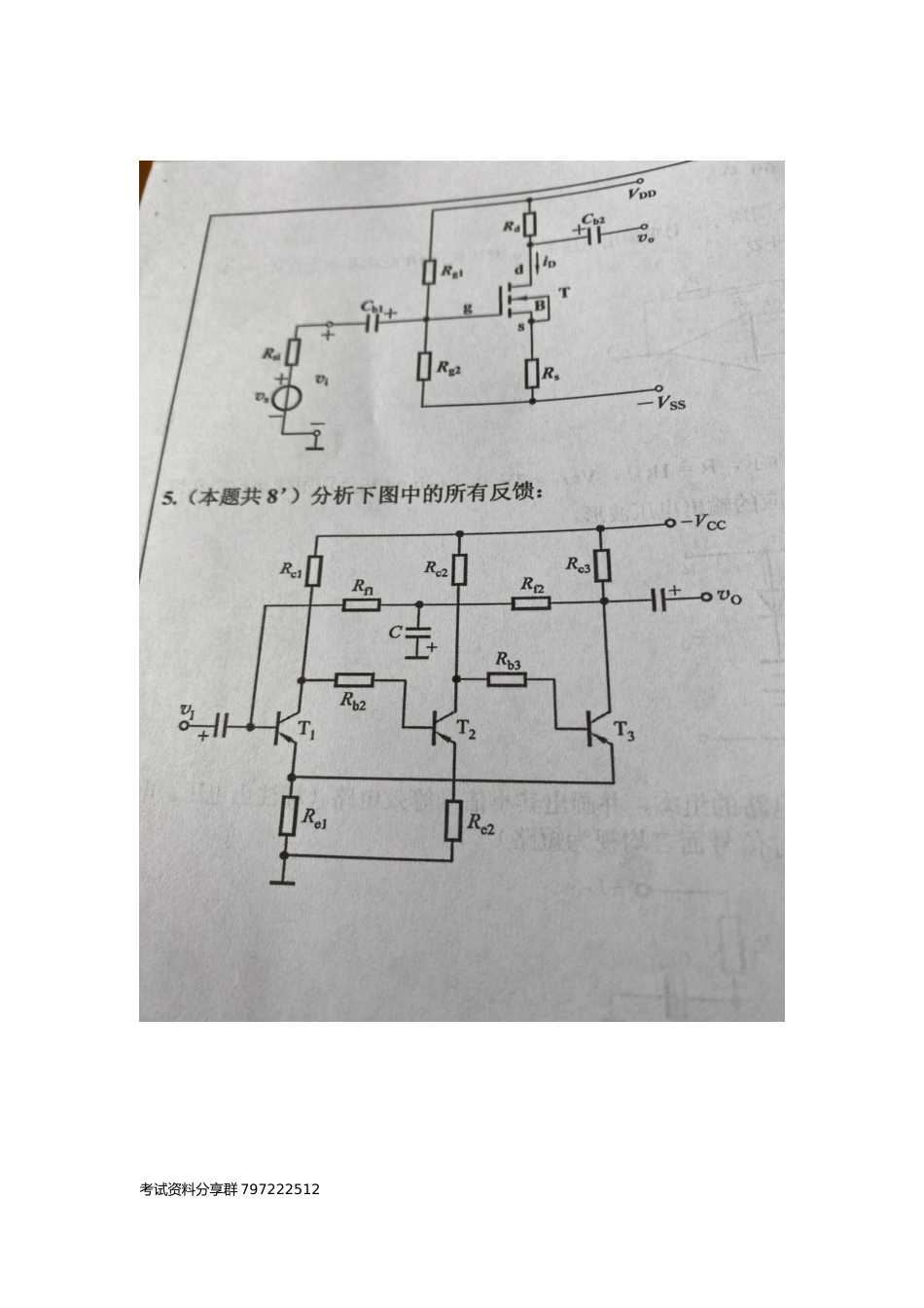 潇湘模拟电子技术.docx_第2页