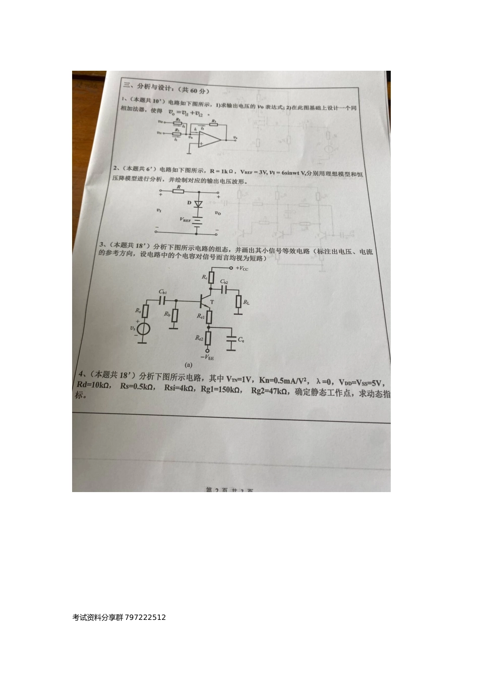 潇湘模拟电子技术.docx_第3页