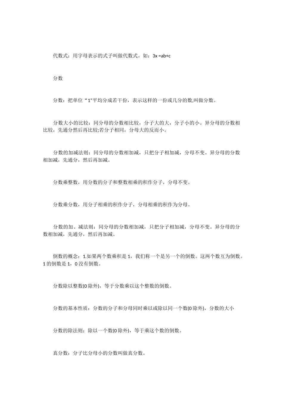 小升初知识点详细内容.docx_第2页