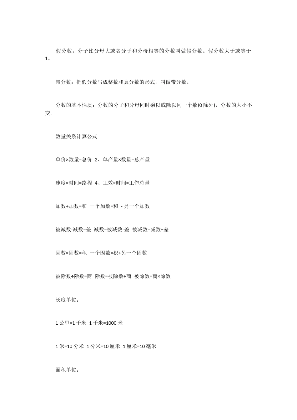 小升初知识点详细内容.docx_第3页