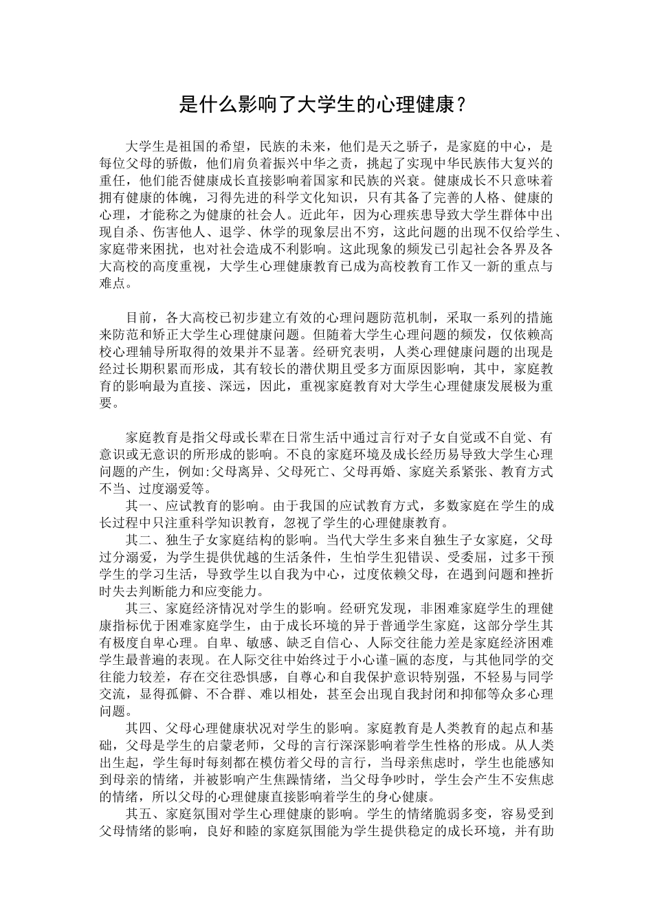 心理论文.docx_第1页