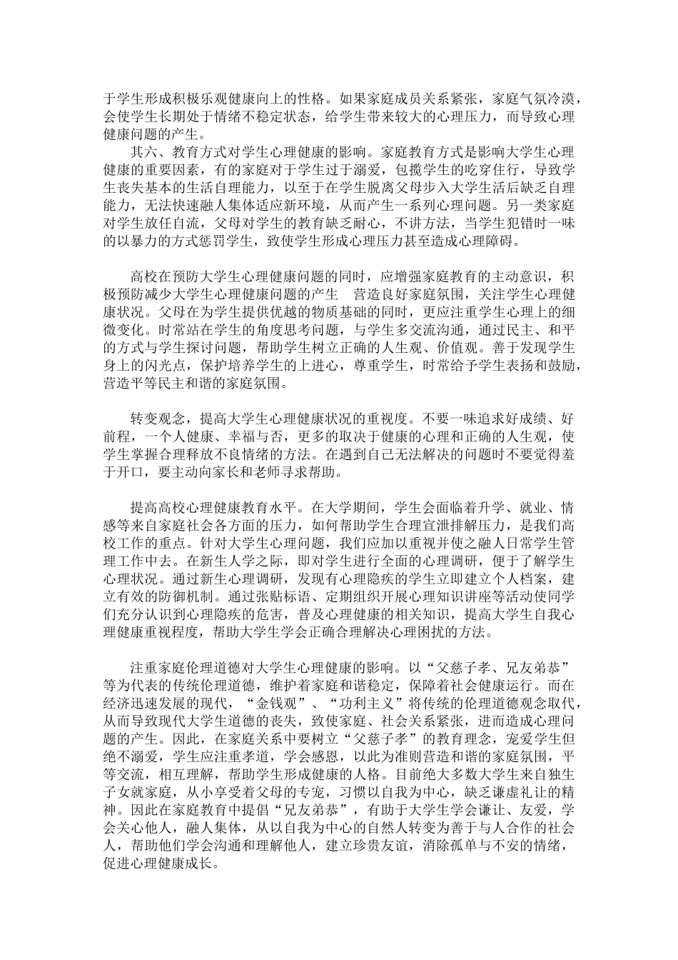 心理论文.docx_第2页