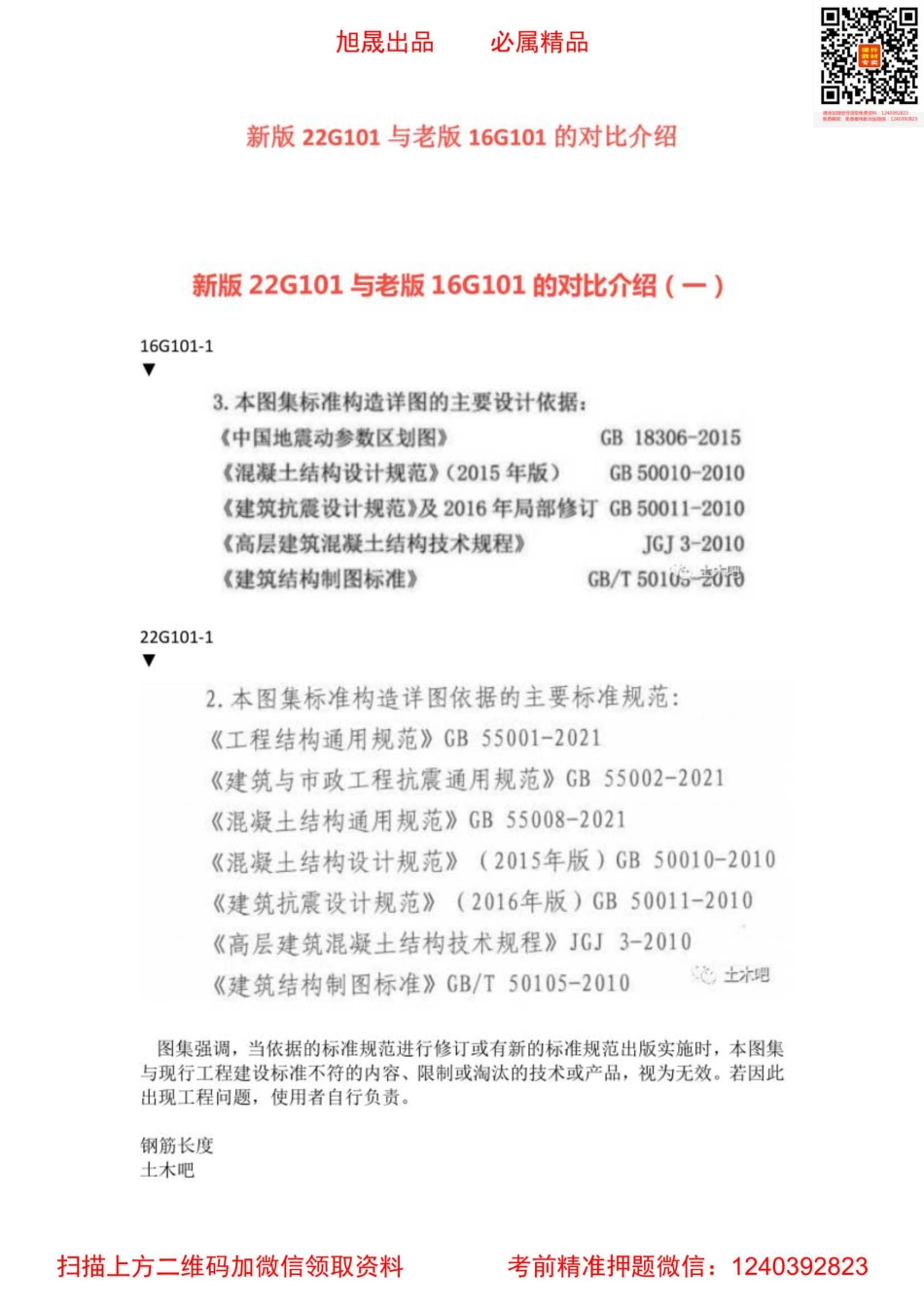 新版22G101与老版16G101的对比介绍参考.pdf_第1页