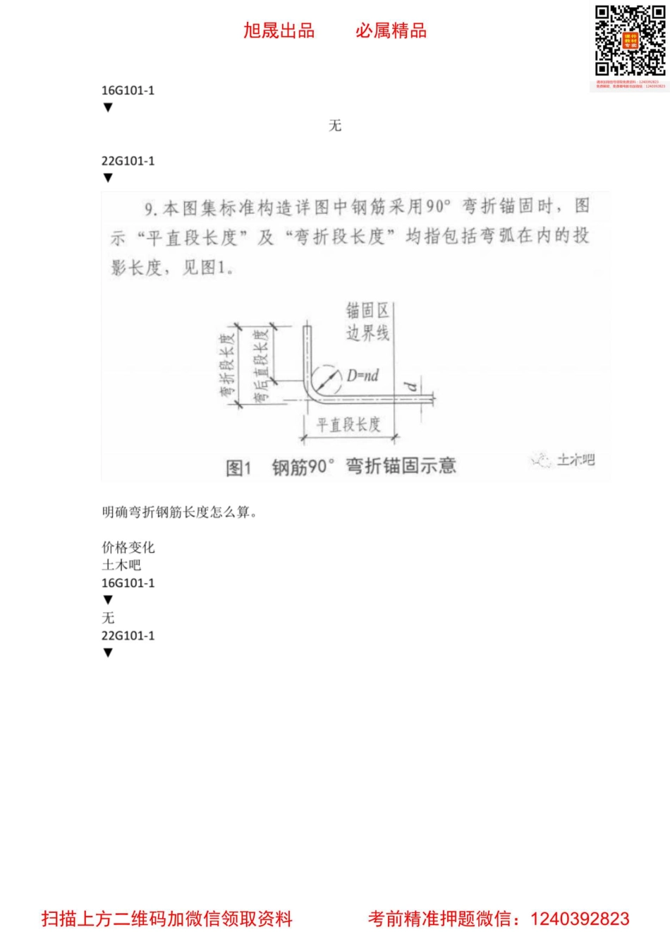 新版22G101与老版16G101的对比介绍参考.pdf_第2页