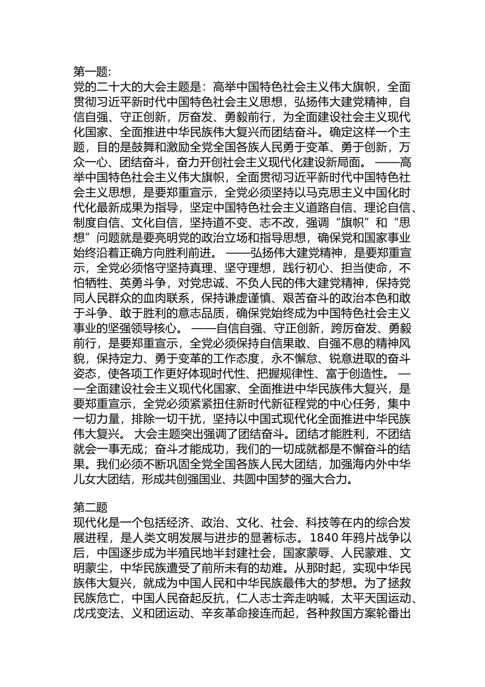 形式与政策 (1).docx_第1页