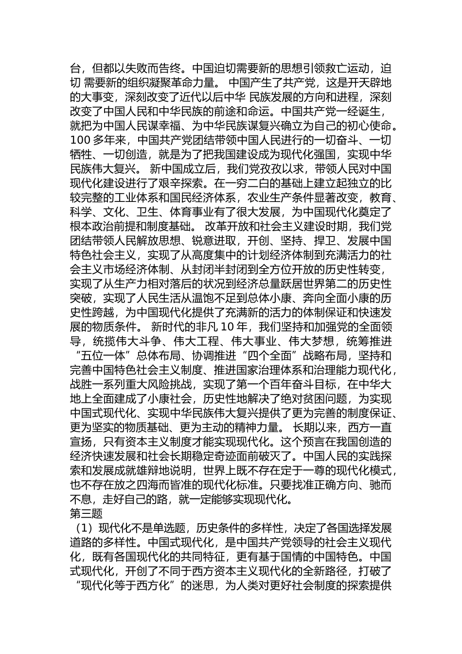 形式与政策 (1).docx_第2页