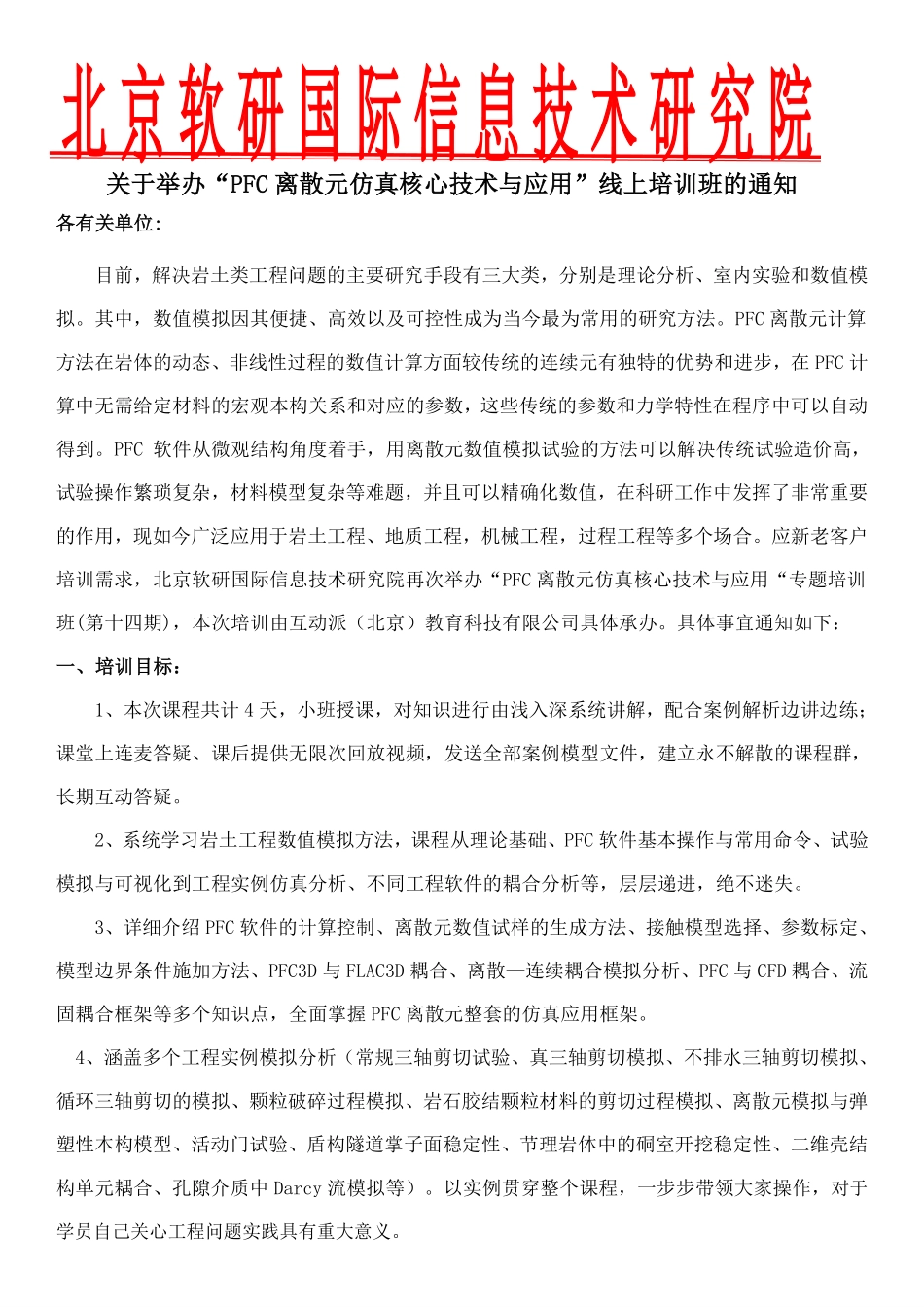 岩土工程离散元方法应用（需要请保存）.pdf_第1页