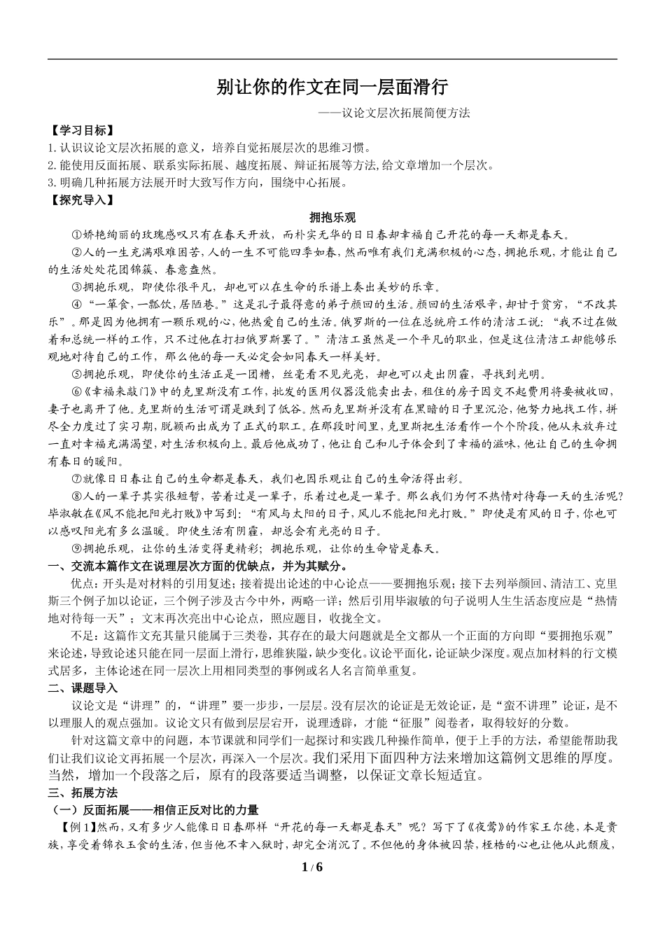 议论文层次拓展简便方法 (1).doc_第1页