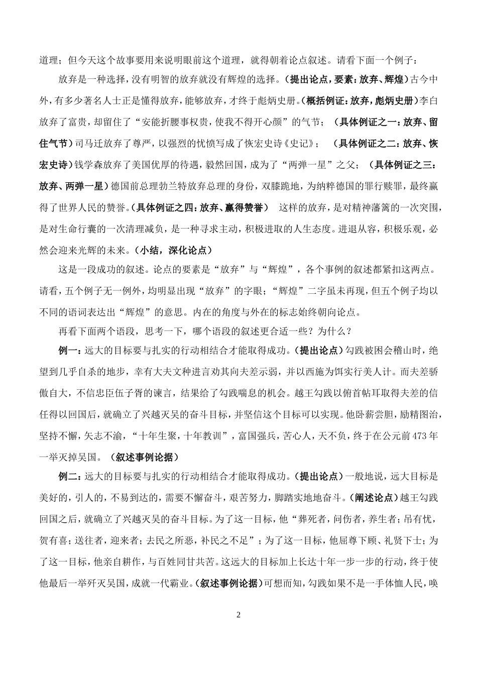 议论文的论据的叙述技法例析 (1).doc_第2页