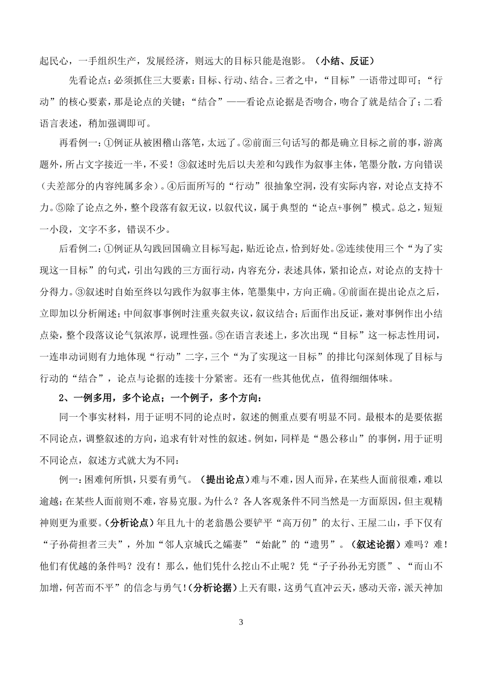 议论文的论据的叙述技法例析 (1).doc_第3页