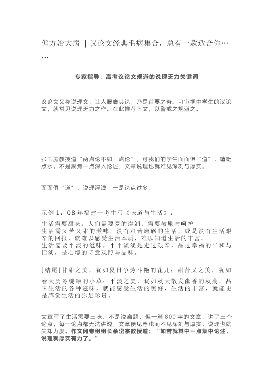 议论文经典毛病集合.docx_第1页