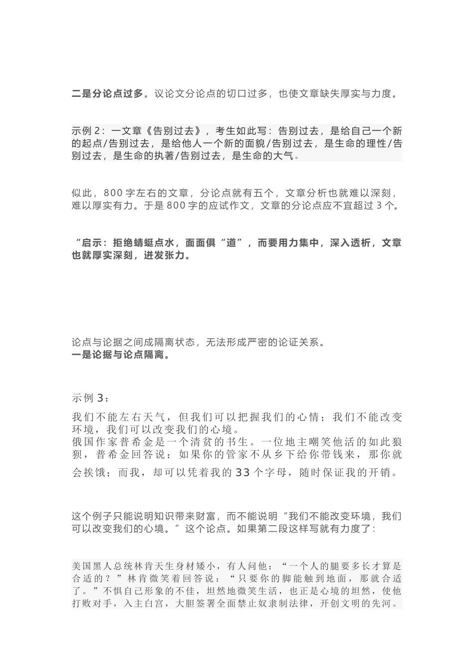 议论文经典毛病集合.docx_第2页