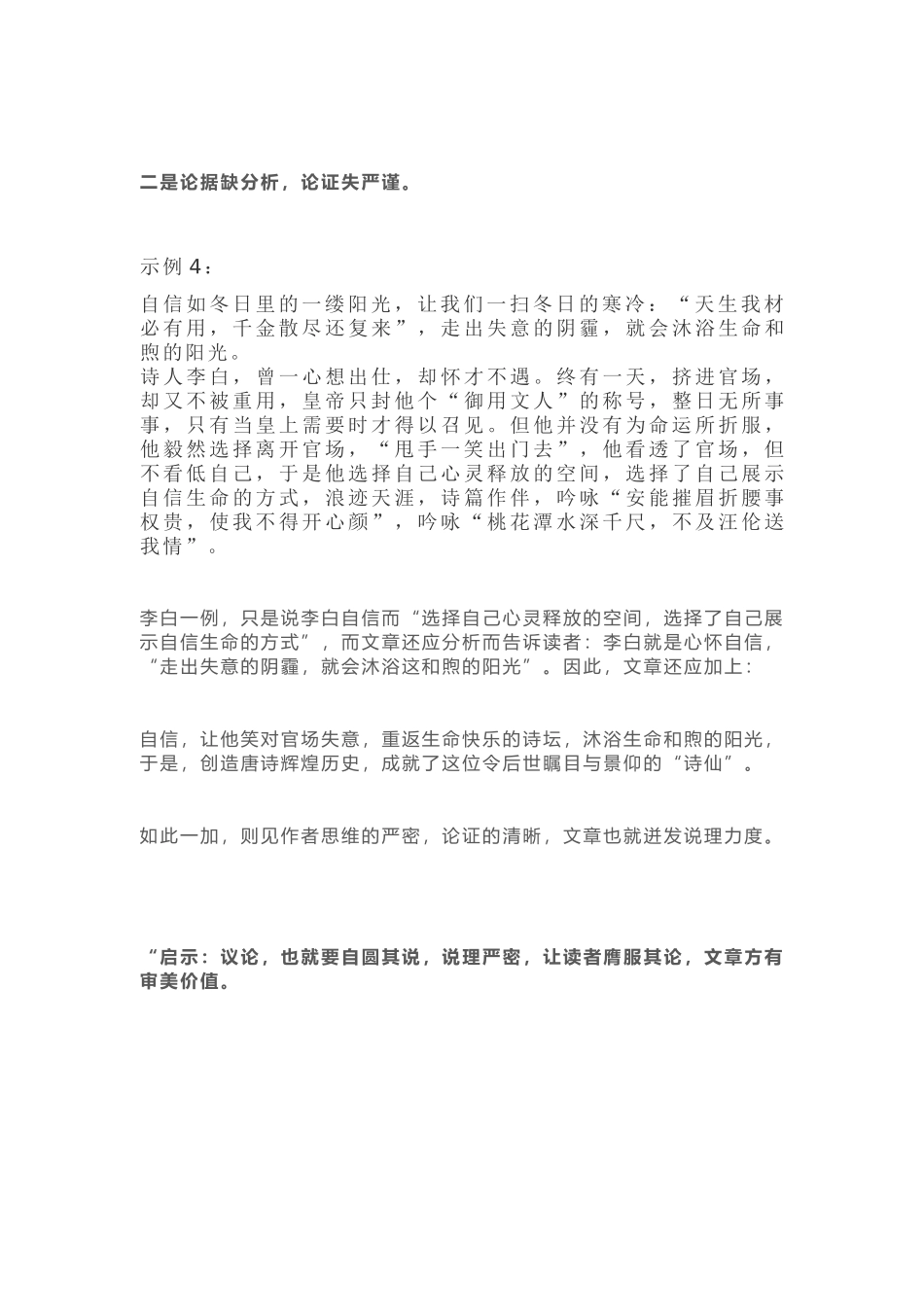 议论文经典毛病集合.docx_第3页