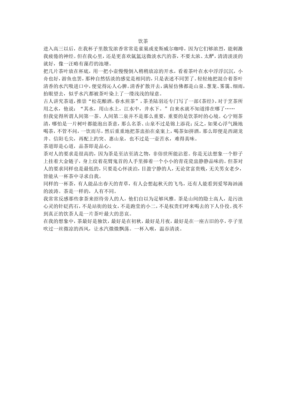饮茶.doc_第1页