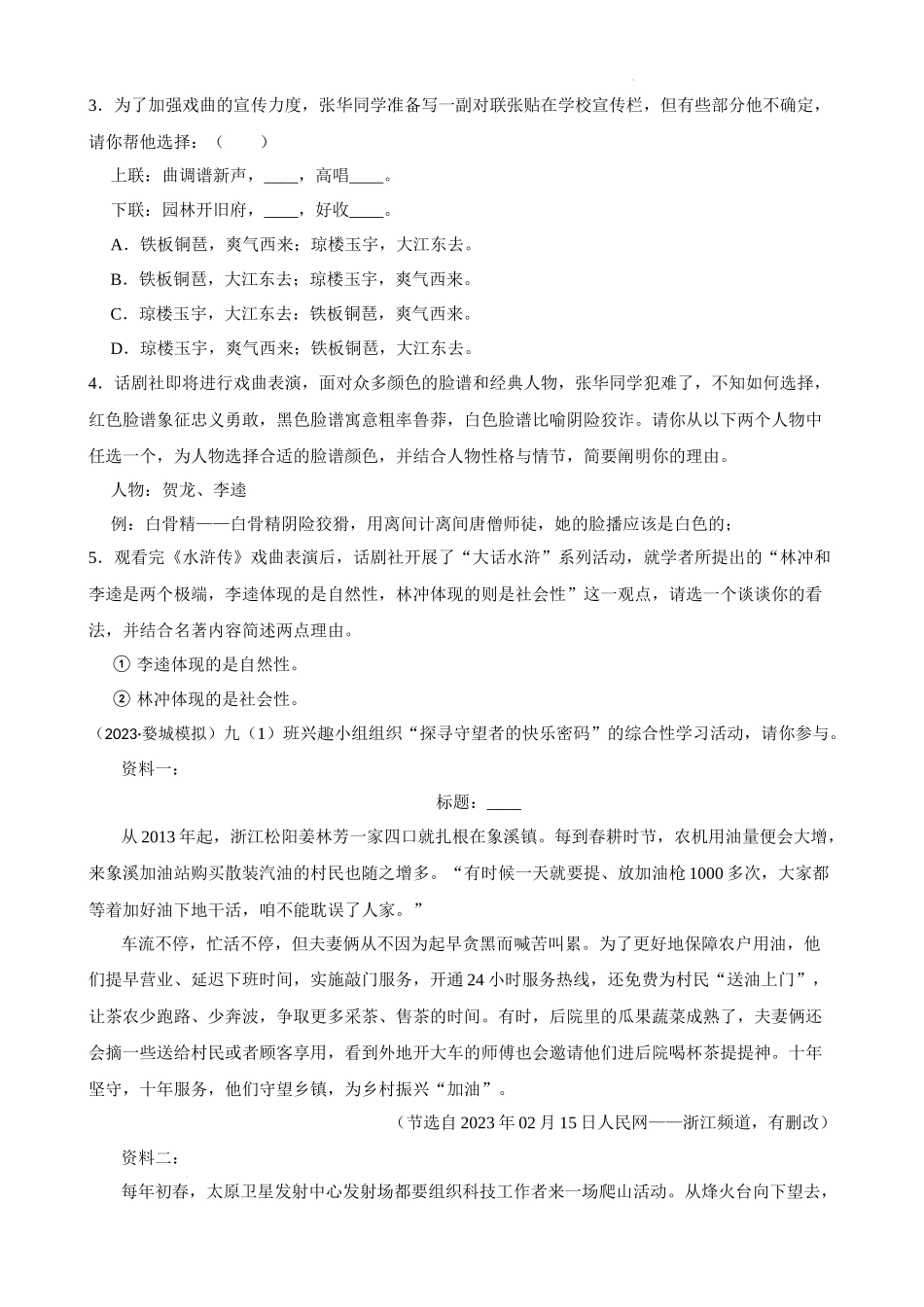 语文重点题型专练：综合性学习（名著阅读）11.19.docx_第2页