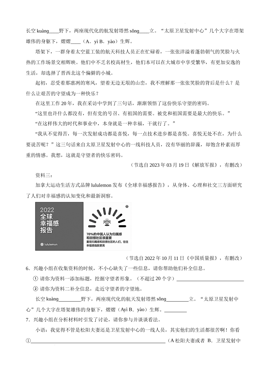 语文重点题型专练：综合性学习（名著阅读）11.19.docx_第3页