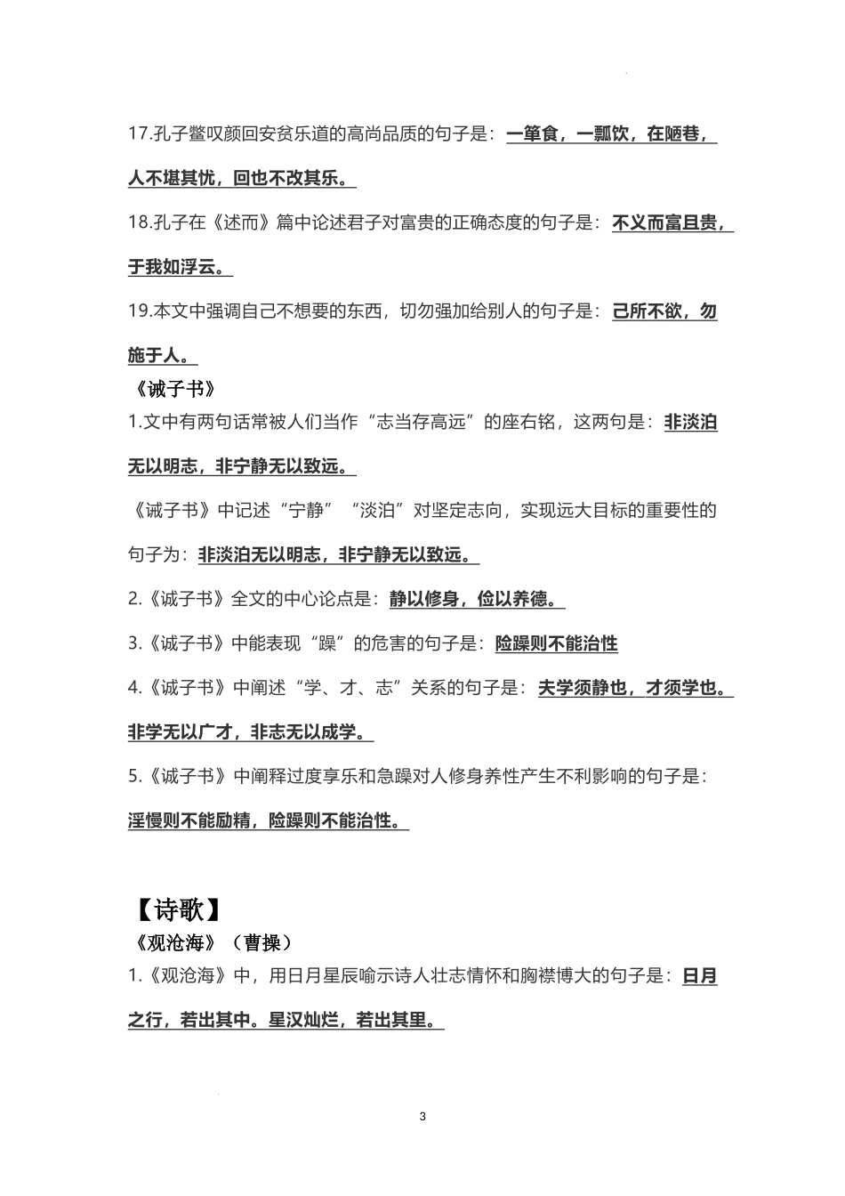 语文专题复习-古诗词理解性默写汇总 11.12.docx_第3页