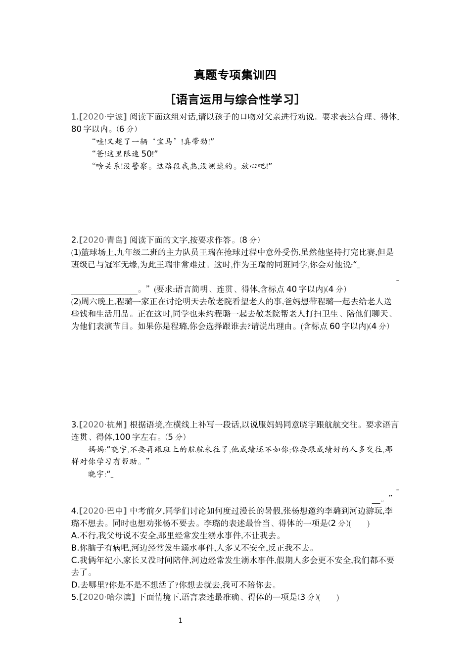 语言运用与综合性学习  部编版语文九年级上册9.21.docx_第1页