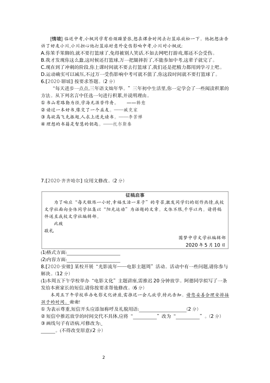 语言运用与综合性学习  部编版语文九年级上册9.21.docx_第2页