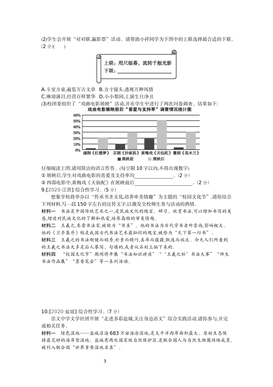 语言运用与综合性学习  部编版语文九年级上册9.21.docx_第3页