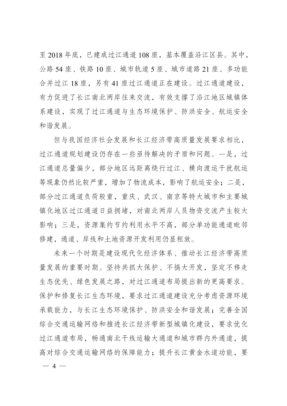 长江干线过江通道布局规划（2020-2035）.pdf_第2页