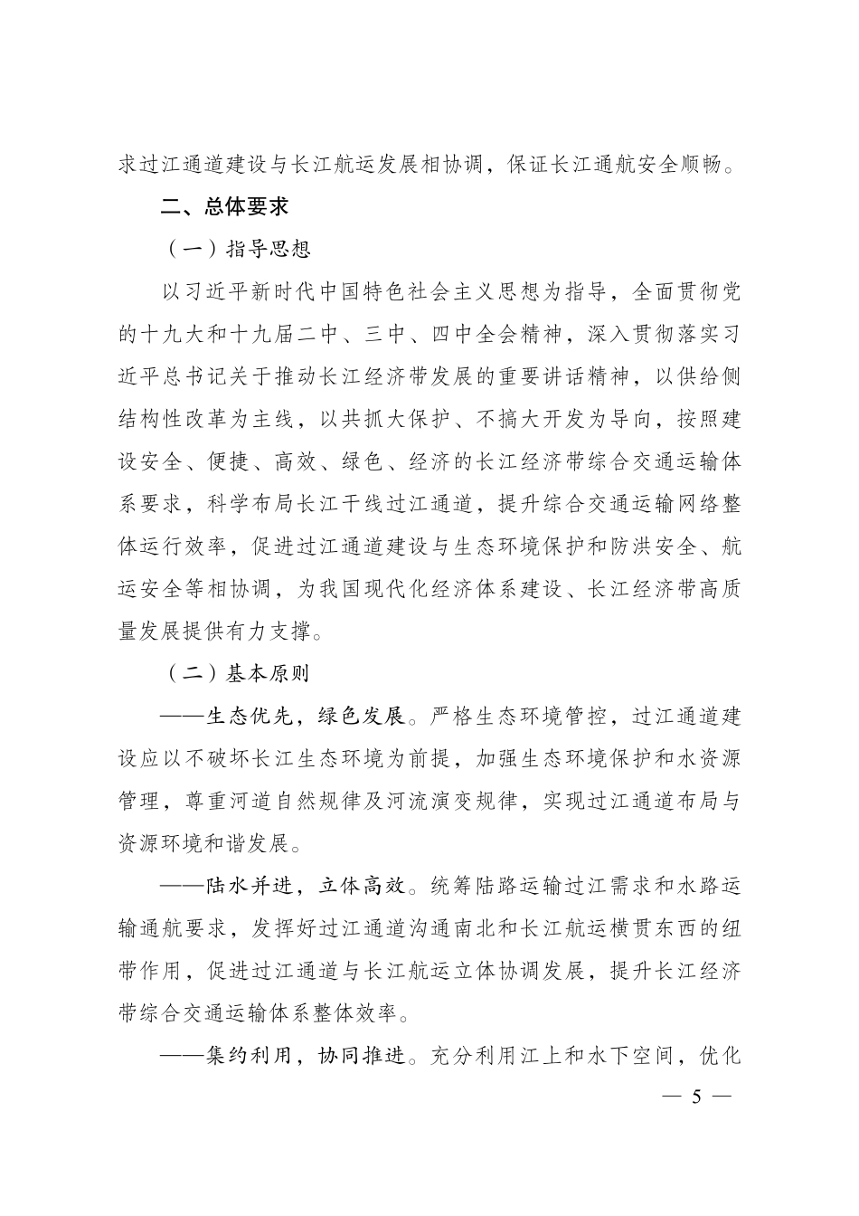长江干线过江通道布局规划（2020-2035）.pdf_第3页