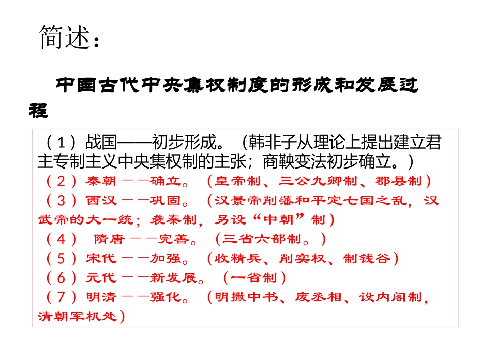 中国古代的中央集权制度.pptx_第2页