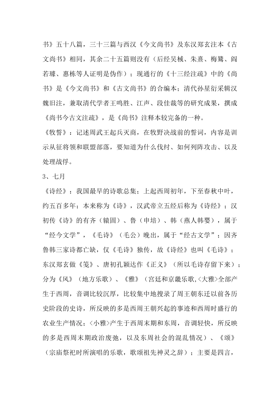 中国历史文选复习大纲.docx_第2页