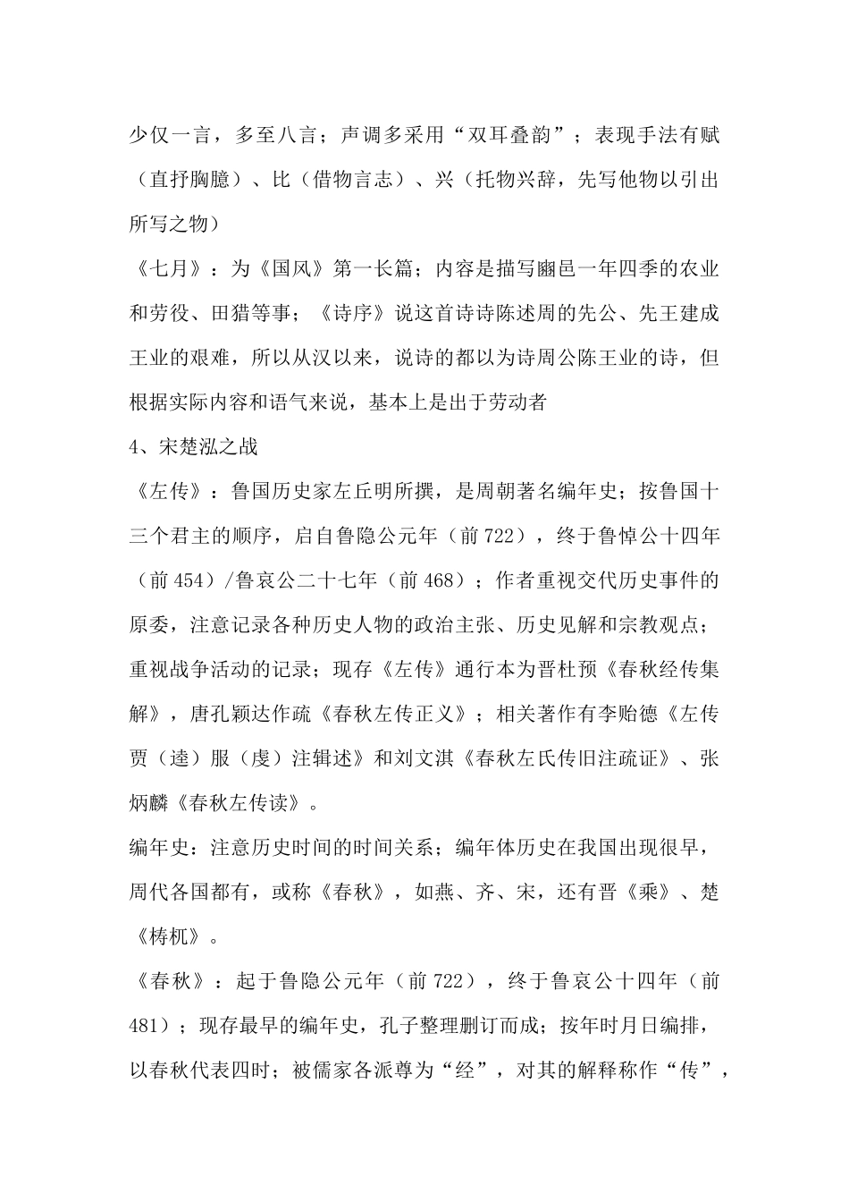 中国历史文选复习大纲.docx_第3页