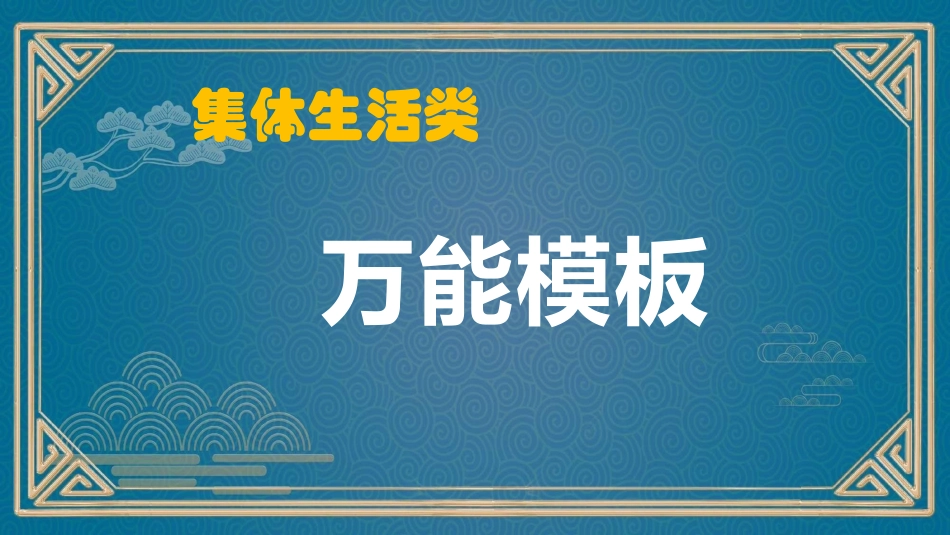 中考记叙文预测：万能模板+作文导写+（导写+范文）课件-备战中考语文作文预测+分类模板12.14.pptx_第3页