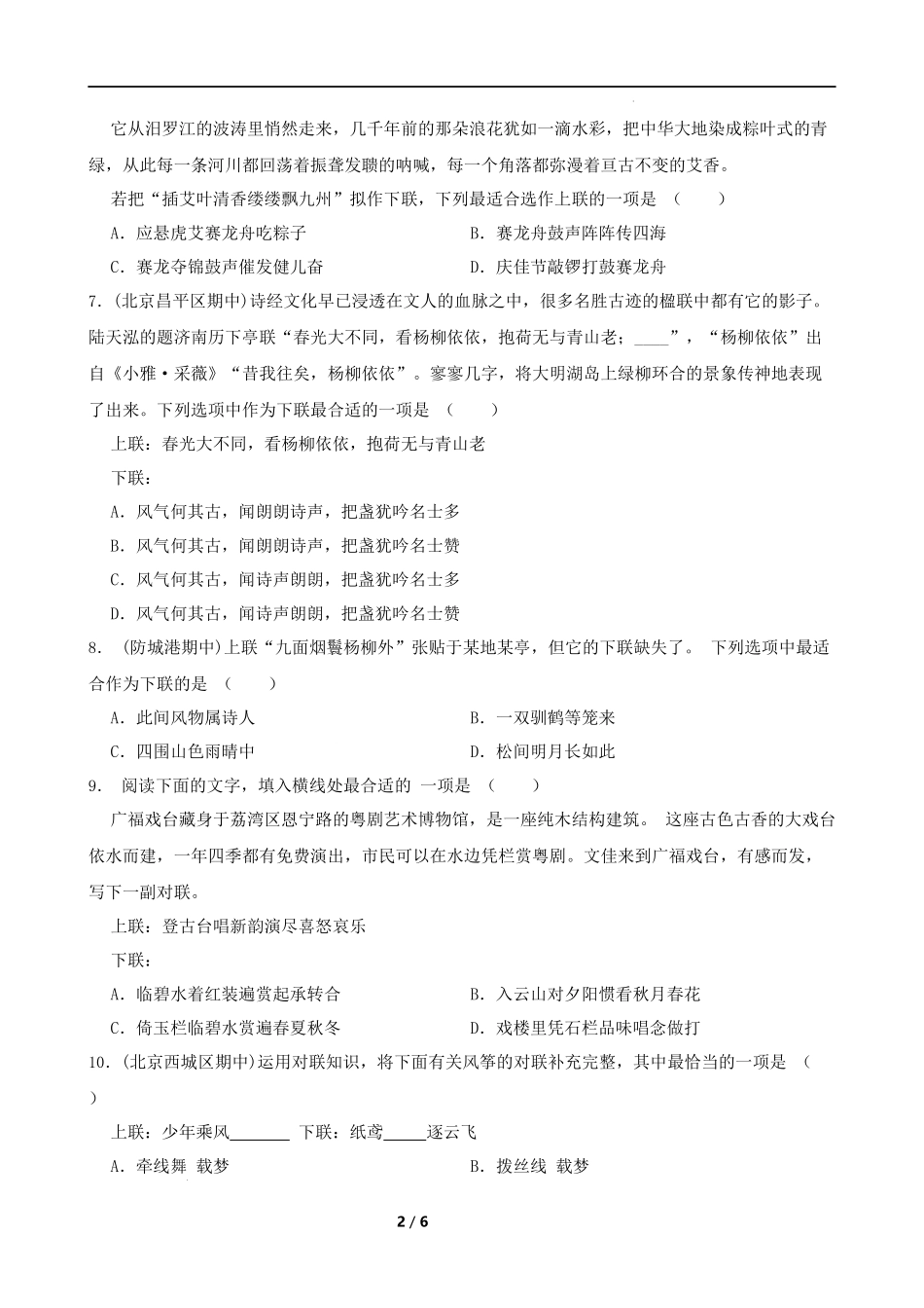 中考语文一轮复习：对联专题训练9.26.docx_第2页