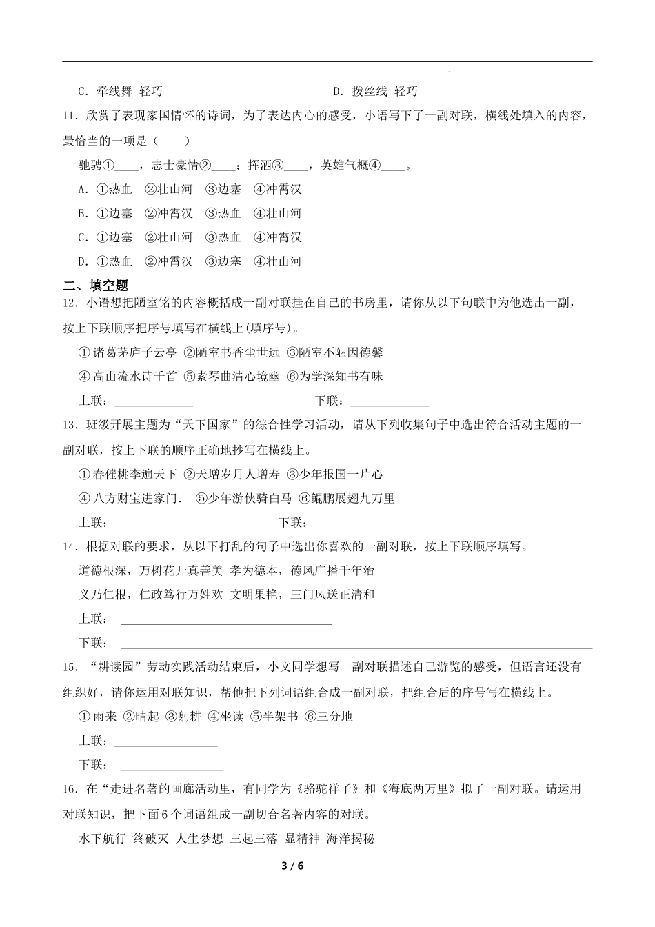 中考语文一轮复习：对联专题训练9.26.docx_第3页