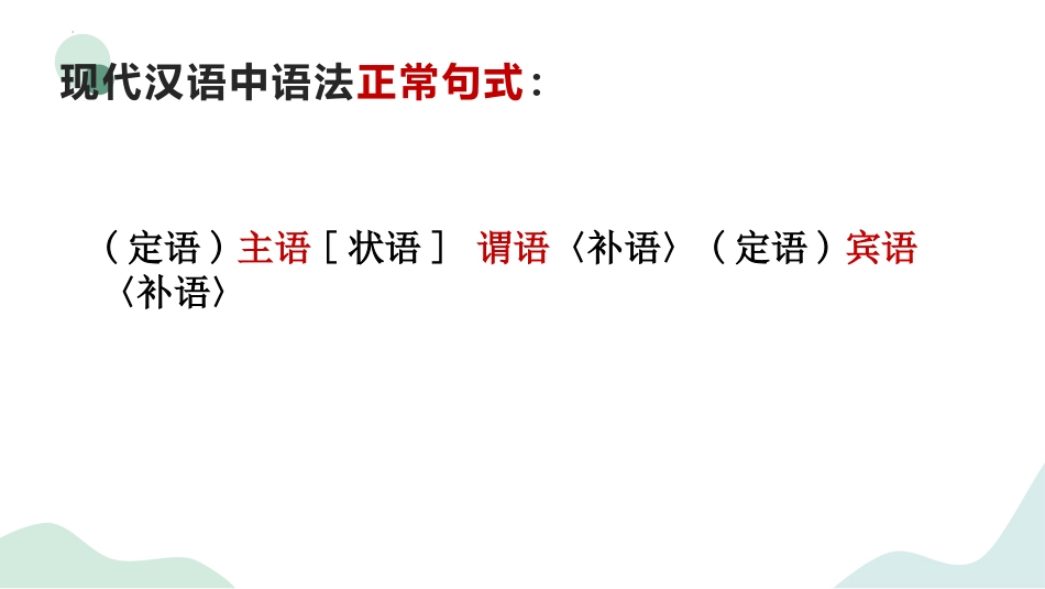 中考语文一轮专题复习《病句专题》课件9.26.pptx_第2页