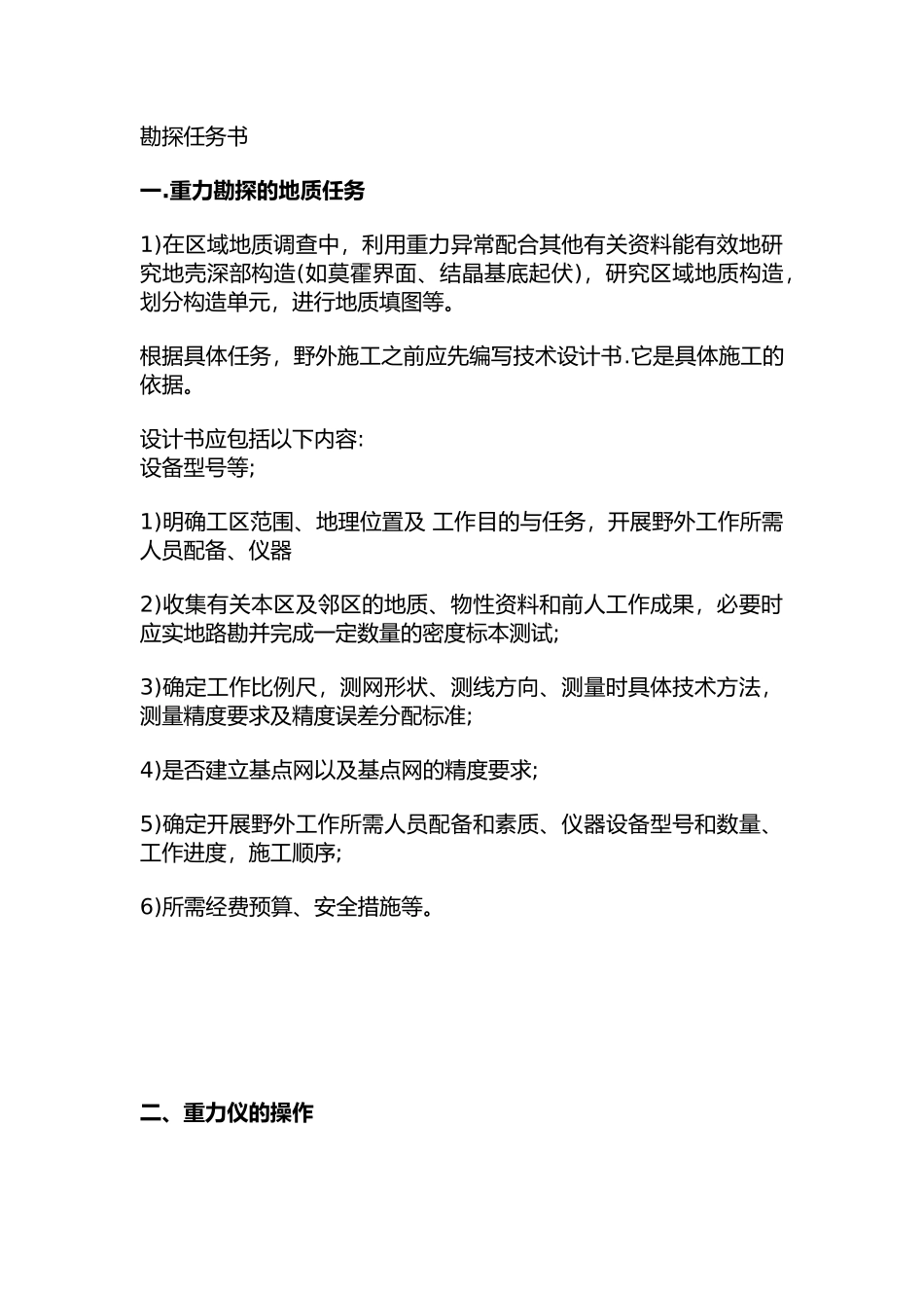 重力勘探任务书林达源 (1).docx_第1页