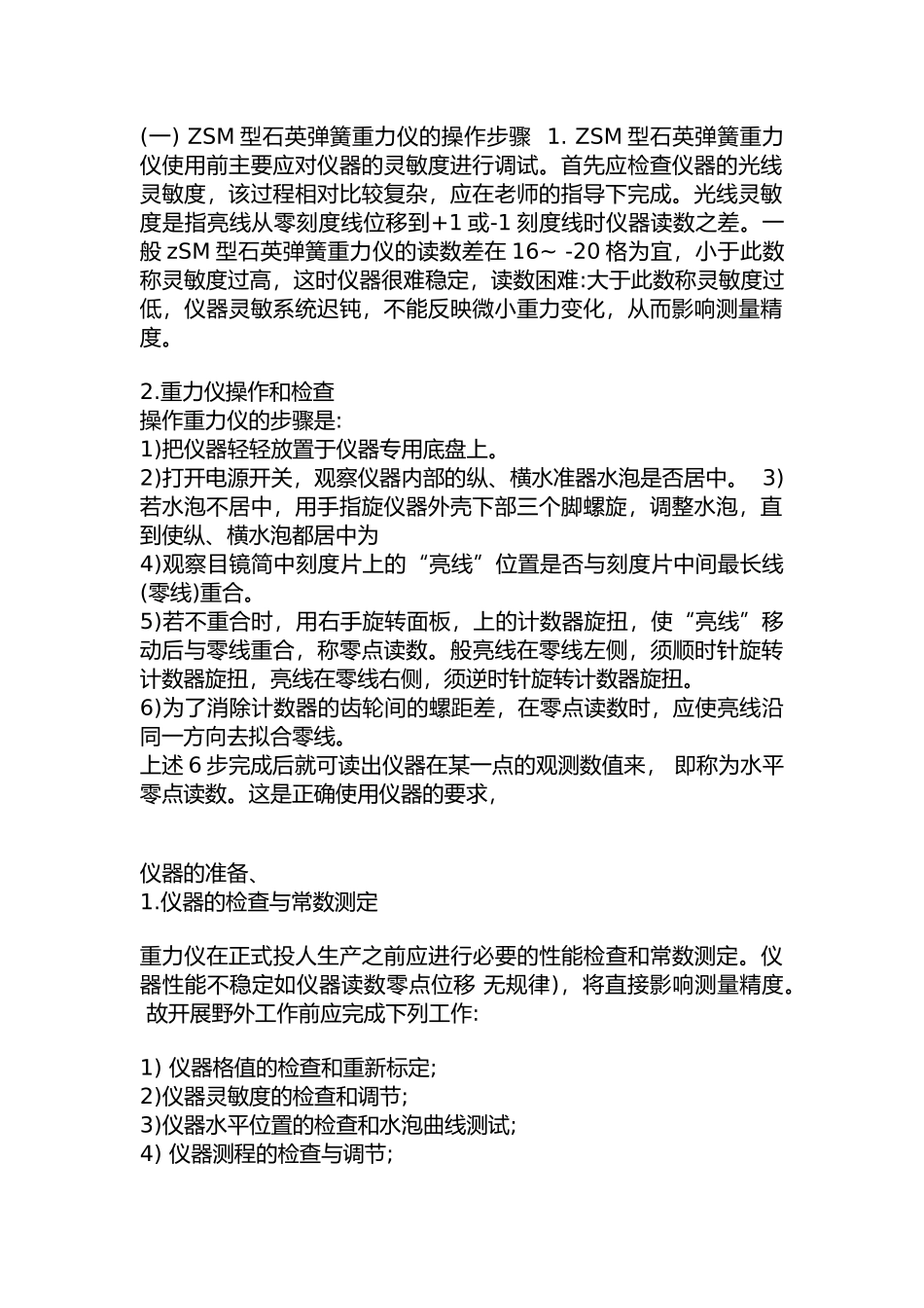 重力勘探任务书林达源 (1).docx_第2页