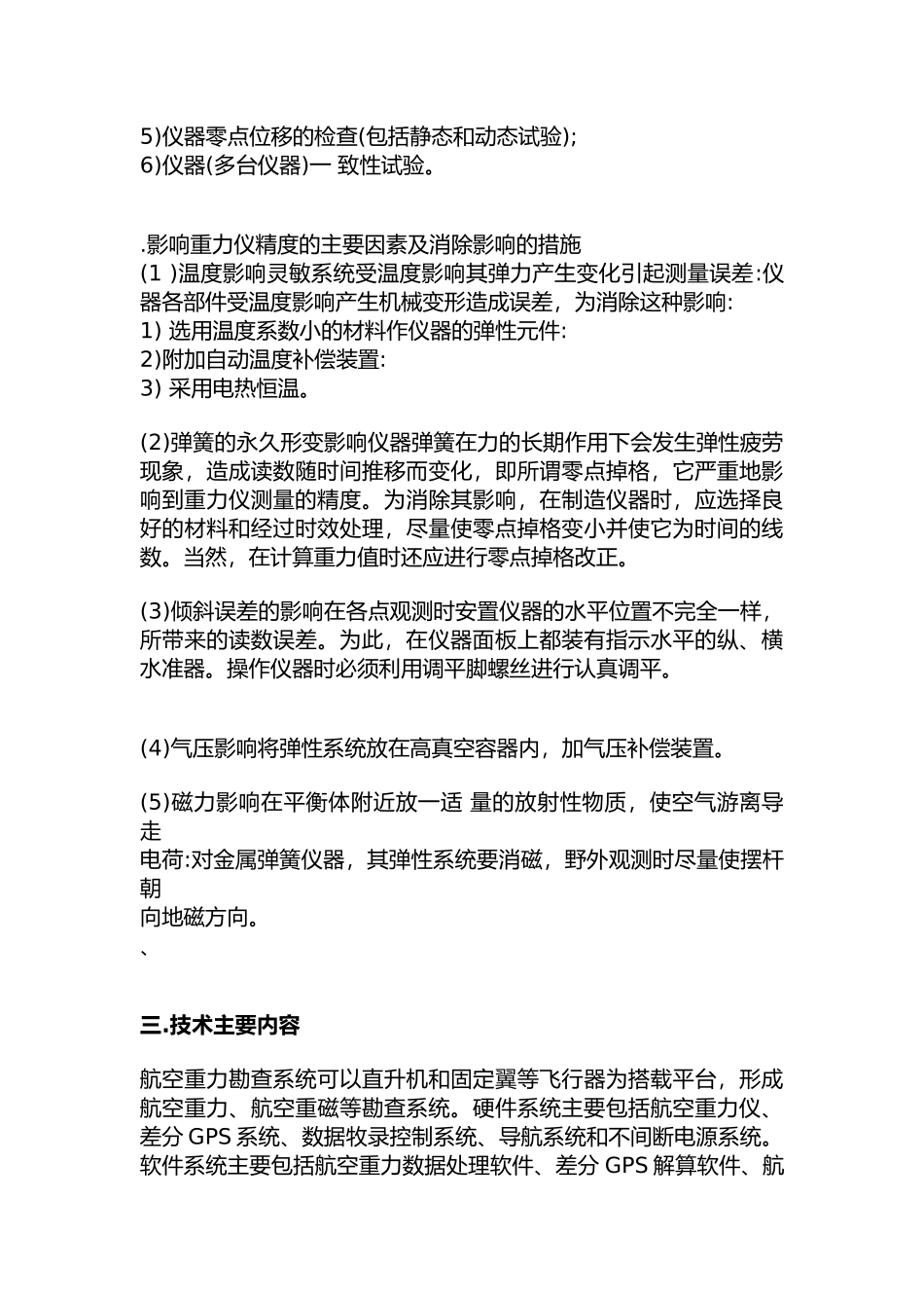 重力勘探任务书林达源 (1).docx_第3页