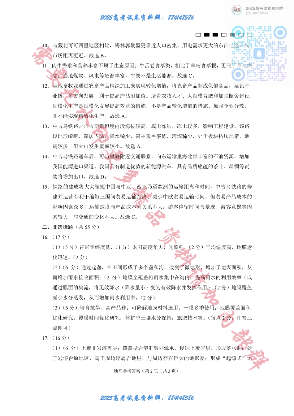 重庆巴蜀中学2025届高考适应性月考卷（二）地理答案.pdf_第2页