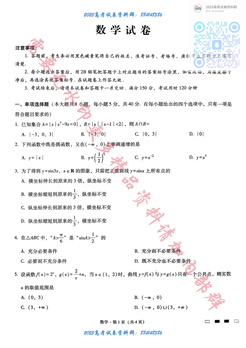 重庆巴蜀中学2025届高考适应性月考卷（二）数学 (1).pdf_第1页