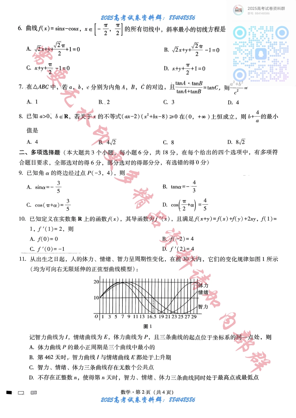 重庆巴蜀中学2025届高考适应性月考卷（二）数学 (1).pdf_第2页