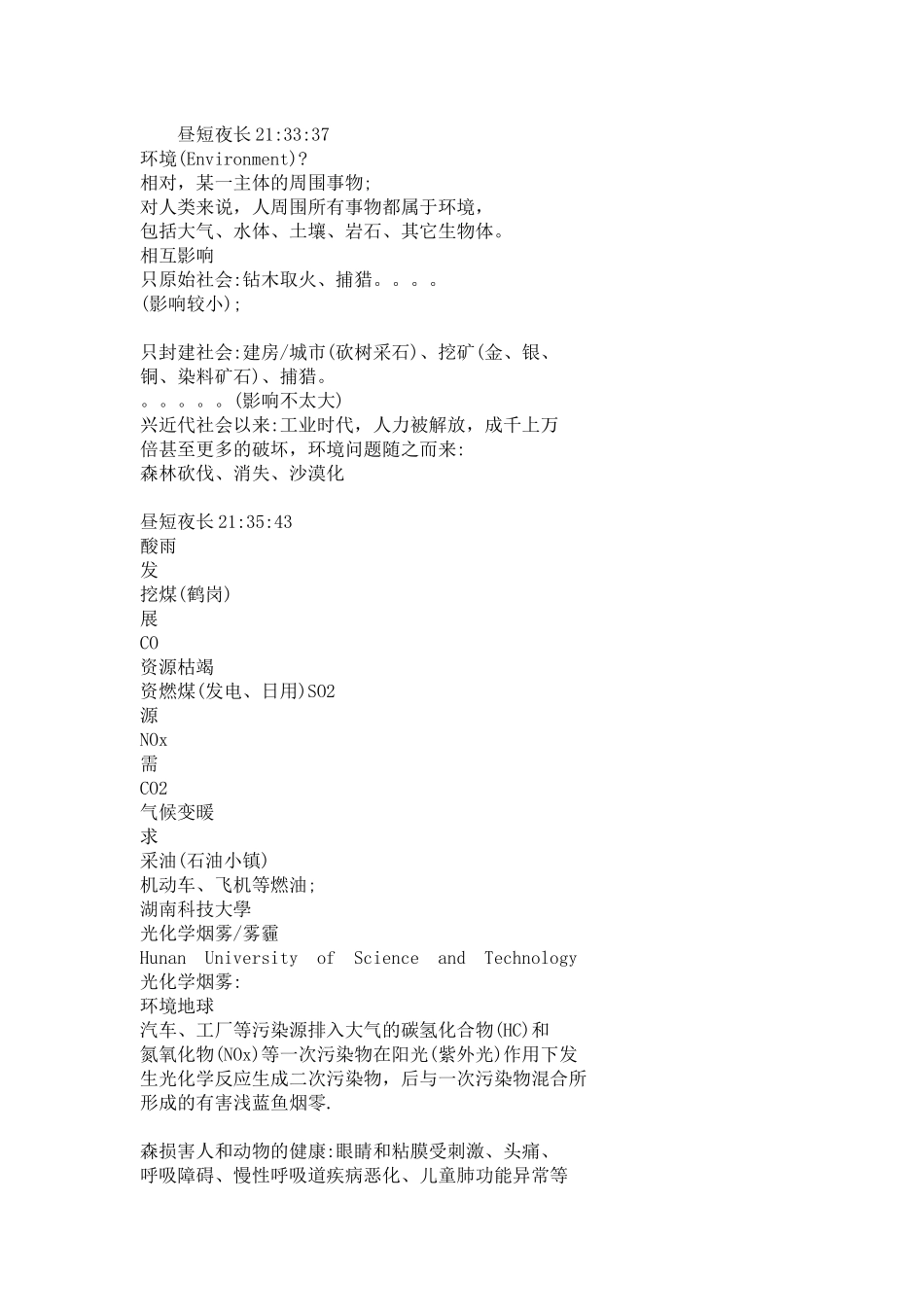 昼短夜长21.docx_第1页