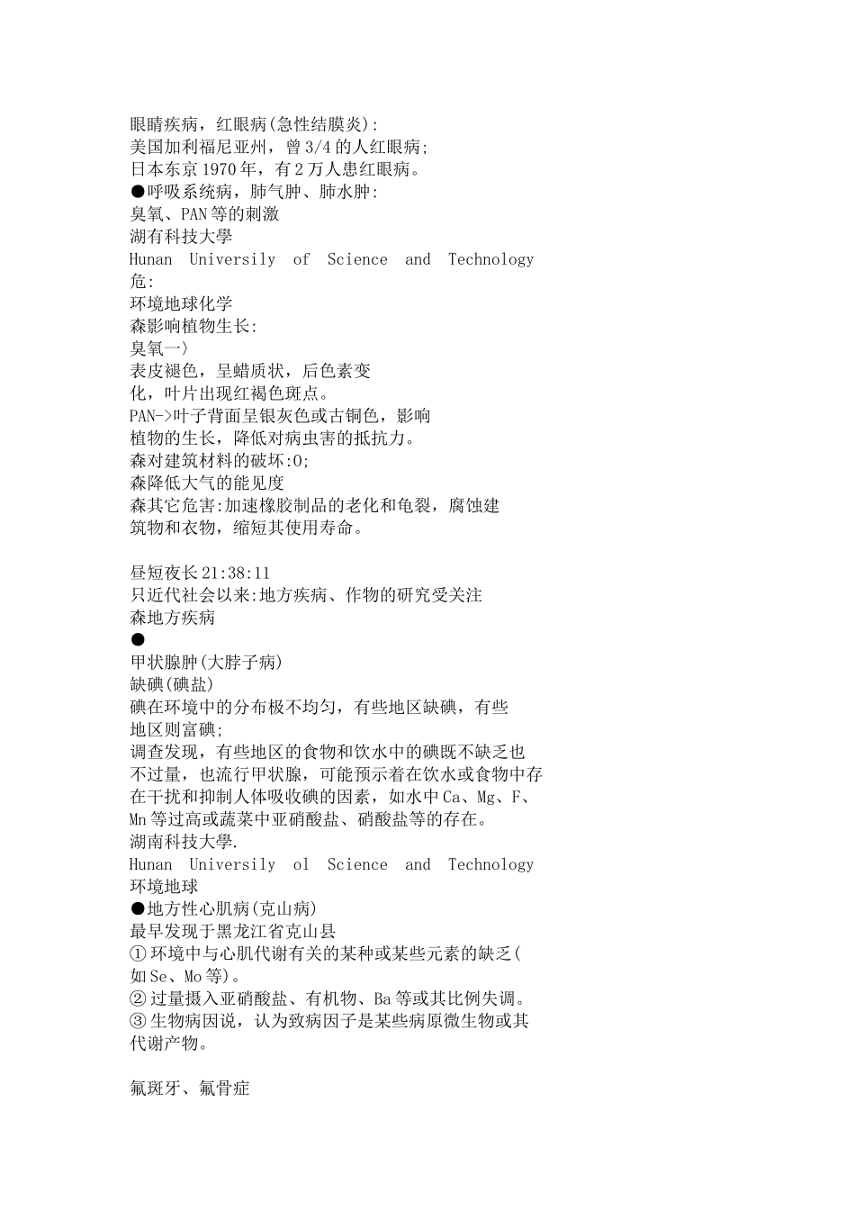 昼短夜长21.docx_第2页