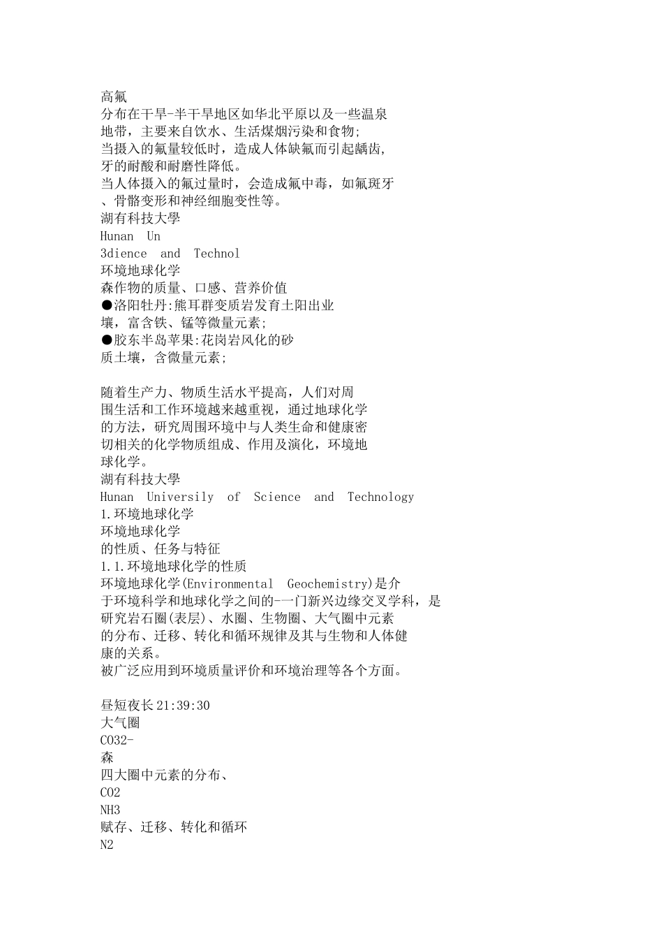 昼短夜长21.docx_第3页