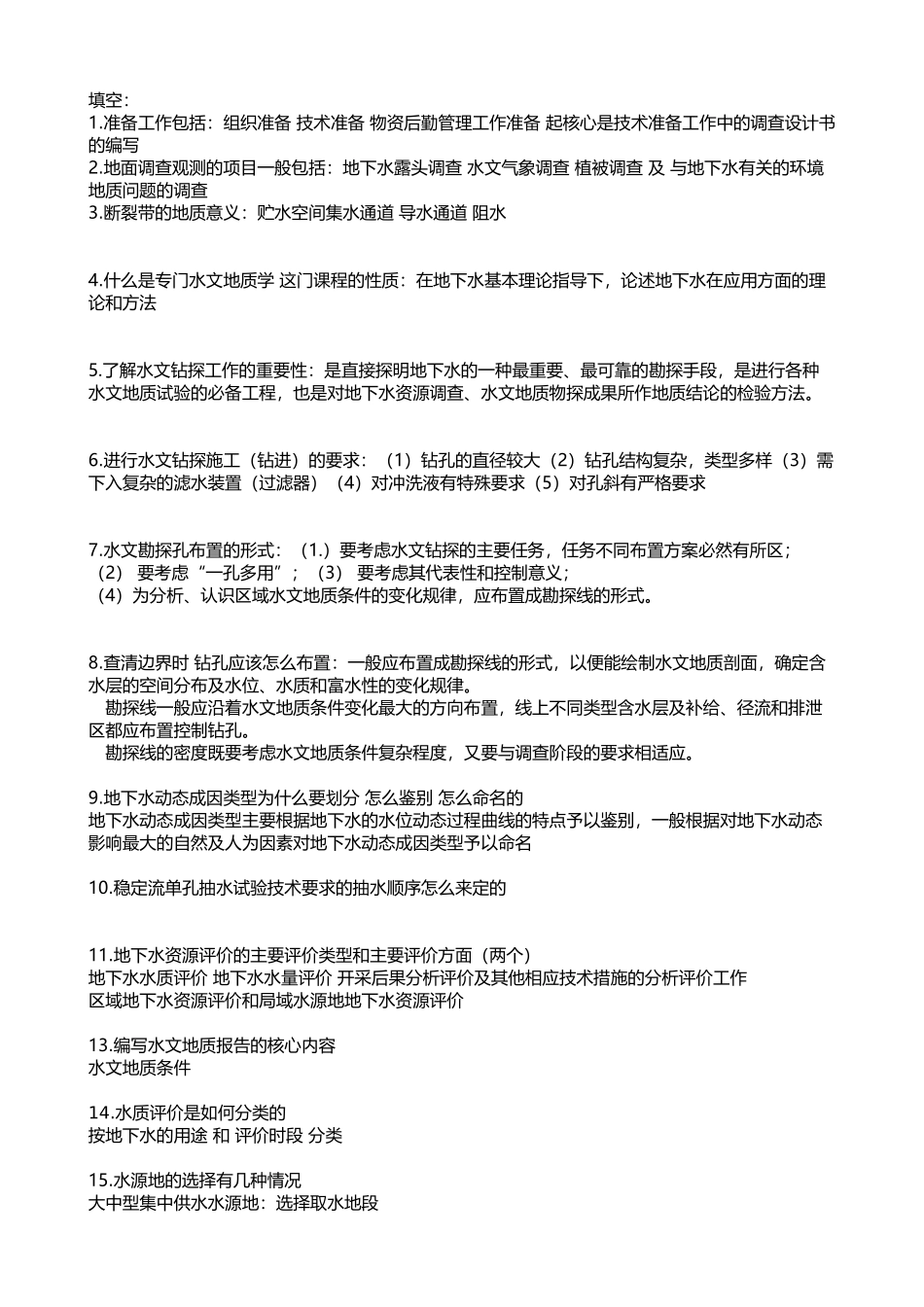 专水复习资料.docx_第1页